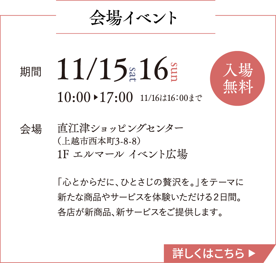 会場イベント概要