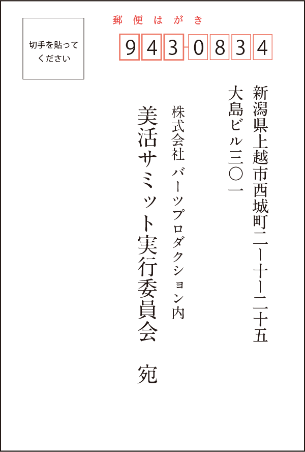 応募はがき表